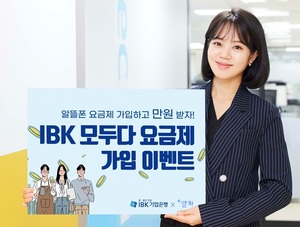 IBK기업은행, LG유플러스 제휴 '알뜰폰 요금제' 출시