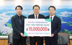경남銀, 'BNK 위더스 자유적금 판매수익 성금 1500만원' 기탁