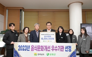 함평군, 음식문화개선 평가 '8년 연속' 우수기관 영예