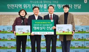 [위투게더] 하나금융, 인천 지역 위기 임산부 위한 기부금 7천만원 전달