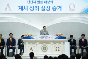 신천지예수교회, 울산서 새해 첫 목회자 말씀대성회 개최
