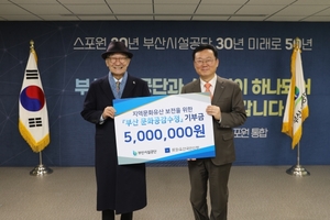 부산시설공단, 지역 문화유산 보존 위해 '문화유산국민신탁' 기부금 전달