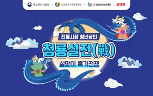 위메프,  '청룡설전' 개최···청년상인 온라인 판로 지원