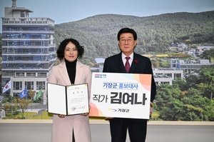 부산 기장군, 김여나 작가 홍보대사 위촉