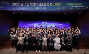 동국대 LINC 3.0 사업단, '2024 동국 산학협력 성과포럼' 성료