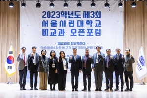 서울시립대, '제3회 비교과 오픈포럼' 개최