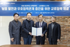 서울시립대 산학협력단, LG유플러스와 교류협력 협약 체결