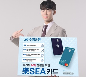 Sh수협은행, 낚시인 맞춤형 신용카드 '락씨카드' 출시
