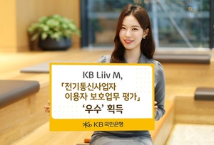 KB국민은행, '리브엠' 전기통신사업자 이용자 보호업무 '우수'