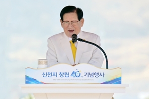 신천지예수교회, 창립 40주년 기념식···국내외 3만여명 운집에 안전·질서 '만전'