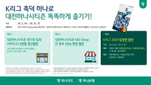 [이벤트] 하나카드 '대전하나시티즌 홈 개막전 300% 즐기기'