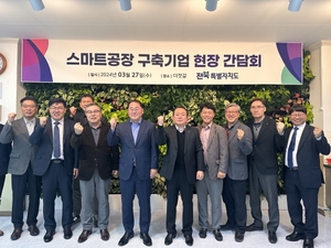 전북자치도, 삼성전자 스마트공장 구축 지원사업 기업 현장 방문