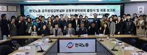 한국노총, '공무원임금 현실화' 총선 출마 후보자···"응답자 155명 중 99.4% 찬성 입장"