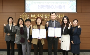 부산시 이젠센터-부산변협, 여성폭력 법률 지원 강화 위해 협약 체결