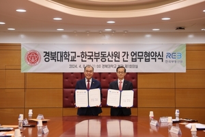 한국부동산원-경북대, 상호협력 협약 체결