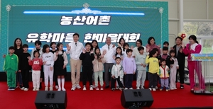 보성군, '농산어촌 유학 마을 한마음 대회' 개최