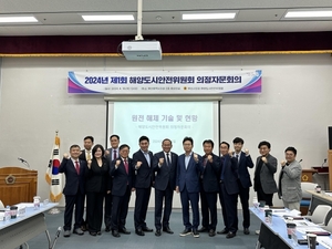 부산시의회 해양도시안전위원회, 2024년도 제1회 의정자문회의 열어