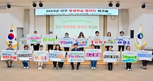 부산 서구, 2024년 평생학습 동아리 워크숍 개최