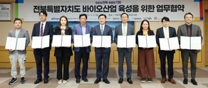 전북자치도, 바이오산업 육성 유망 벤처 캐피털 기업 7개사 협약 체결