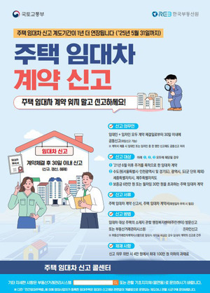 광주시, 주택 임대차 신고제 계도기간 '1년 연장'