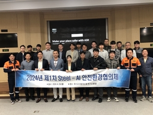 철강협회, 스마트 안전기술 공유 'Steel-AI 안전환경협의체' 개최