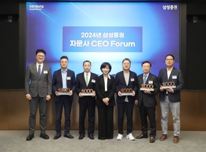 삼성증권, '2024년 투자자문사 CEO포럼' 개최