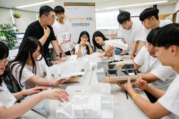 KB국민은행 '진로체험캠프'에 참가한 학생들이 직접 설계한 모형 건물을 만들고 있다. (사진=KB국민은행)