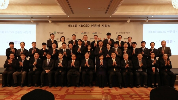 19일 서울 강남구 그랜드인터컨티넨탈 호텔에서 열린 제13회 'KBCSD 언론상 시상식'에서 수상자들이 기념촬영을 하고 있다. (사진= GS건설)