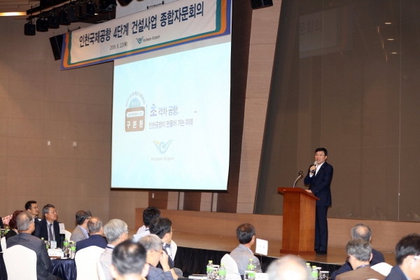 인천공항공사는 22일 인재개발원에서 '인천공항 4단계 건설사업 종합자문회의'를 개최했다. (사진=인천공항공사)