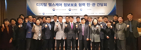 한국인터넷진흥원은 디지털헬스케어 관계기관 및 민간 전문가와 함께 디지털헬스케어 정보보호 강화를 위한 간담회를 개최했다.(사진=한국인터넷진흥원)