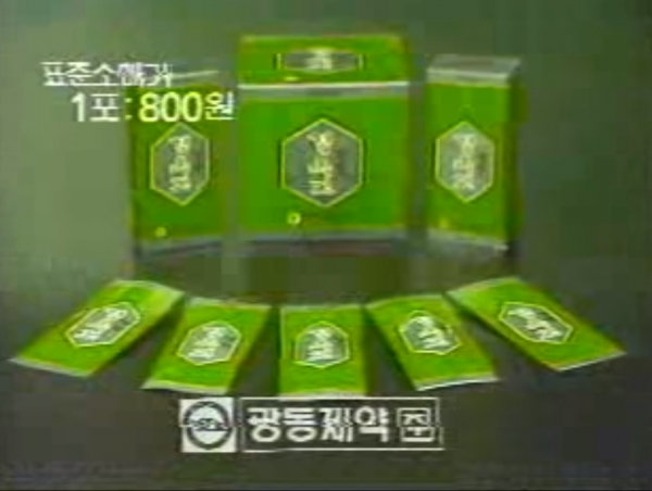 1985년 경옥고 TV 광고 캡처 (동영상=광동제약 )
