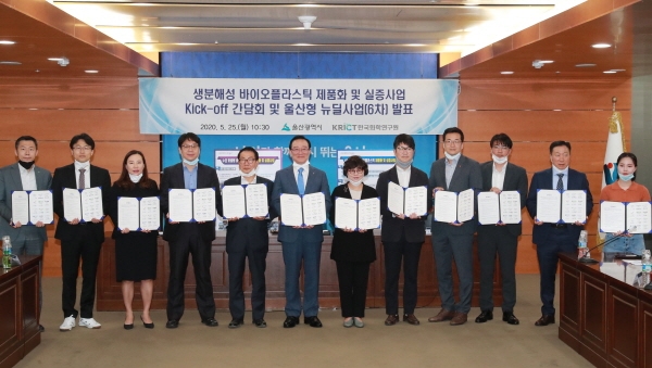 SKC는 25일 울산시청에서 한국화학연구원 등과 MOU를 맺고 산업통상자원부가 실시하는 '생분해성 바이오플라스틱 제품화 및 실증사업'에 참여한다고 밝혔다. (사진=SKC)