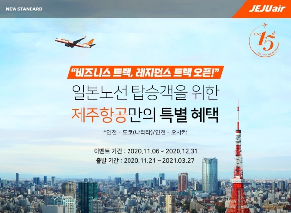 제주항공의 인천~도쿄 노선 재운항 홍보 포스터. (사진=제주항공)