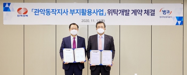 김종갑 한국전력공사 사장(왼쪽)과 문성유 캠코 사장이 12일 계약을 체결하고 기념촬영을 하고 있다.