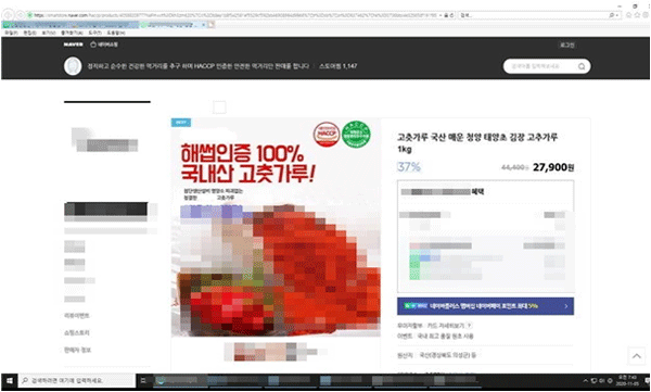 서울시 민생사법경찰단에 구속된 피의자 A씨는 인터넷쇼핑몰을 통해 중국산 고춧가루를 '해썹인증 100% 국내산'이라고 속여 팔았다. (사진=서울시 민생사법경찰단) 