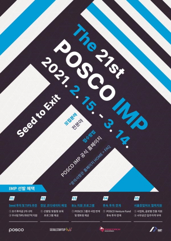 포스코 제 21회 아이디어마켓플레이스 홍보 포스터. (사진=포스코)