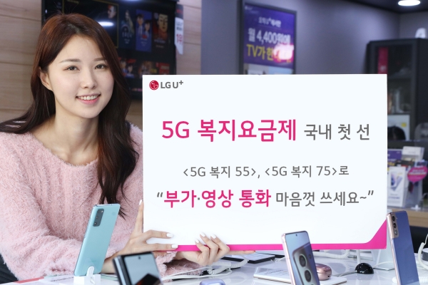 LG유플러스는 장애인들을 위한 5G 복지요금제 2종을 오는 22일 출시한다고 21일 밝혔다. (사진=LG유플러스)
