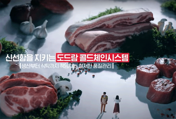 박하선·류수영 부부가 도드람 한돈의 '콜드체인시스템'을 알려주는 광고의 한 장면. 
