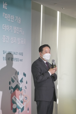 신현옥 KT 경영지원부문장 부사장이 '따뜻한 기술 더하기 챌린지' 프로젝트 중간성과에 대해 말하고 있다. (사진=KT)