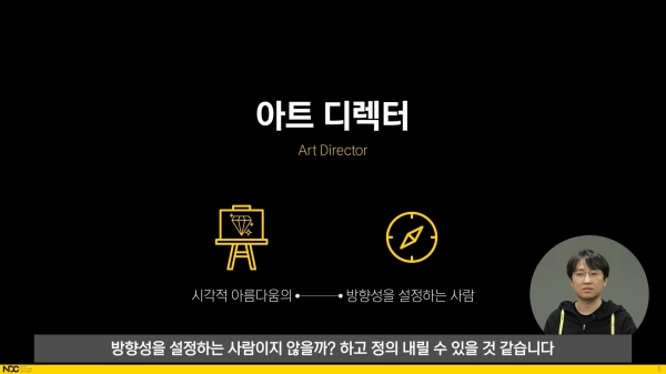김인 넷게임즈 AD의 '블루아카이브 아트 디렉팅' 세션. (사진=넥슨)