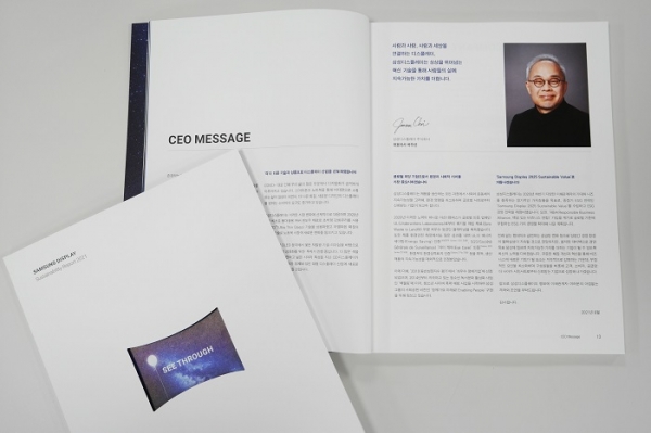 삼성디스플레이의 첫번째 지속가능경영보고서에 CEO 메세지가 담겼다. (사진=삼성디스플레이)