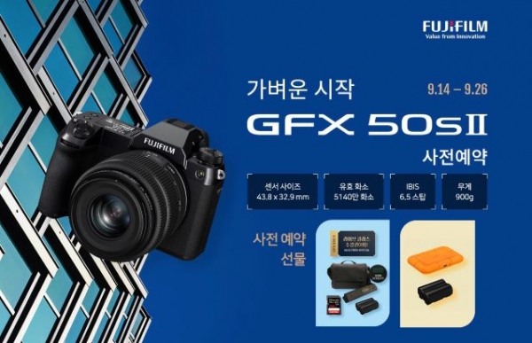 후지필름 GFX50SII와 'GFX50S II + GF35-70mmF4.5-5.6 WR' 키트 2종 사전 예약판매에 들어간다. (사진= 후지필름일렉트로닉이미징코리아)