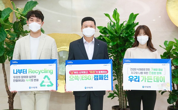 권광석 우리은행장(가운데)이 서울시 중구 우리은행 본점에서 직원들과 함께 '나부터 Recycling' 캠페인과 '우리 가든 데이' 캠페인을 실시하고 있다. (사진=)