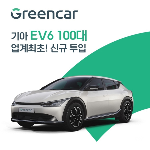 기아 전기차 EV6 (사진= 그린카)