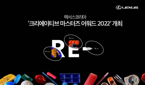 렉서스코리아는 한국의 신진 작가 발굴 및 지원 프로젝트인 '크리에이티브 마스터즈 어워드 2022'를 개최한다. (사진= 렉서스코리아)