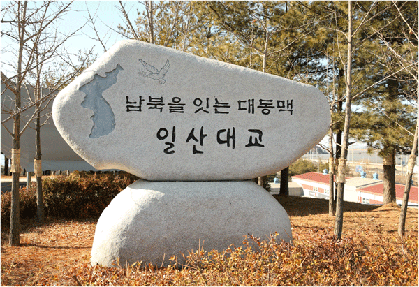 경기 고양시 일산서구와 김포시 걸포동을 잇는 일산대교 준공기념비 (사진=경기도)