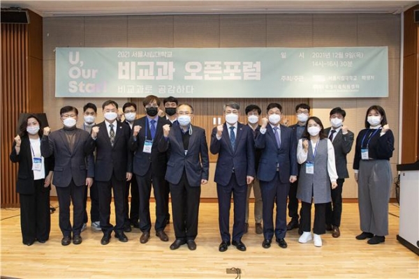 서울시립대가 개최한 '비교과 오픈 포럼' 행사 기념사진. (사진=서울시립대학교)