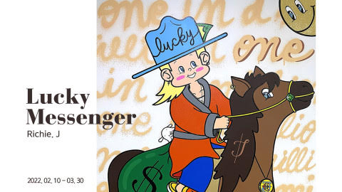 리치 제이(Richie. J) 개인전 ‘Lucky messenger’ 공식 포스터 (사진=삼원갤러리)