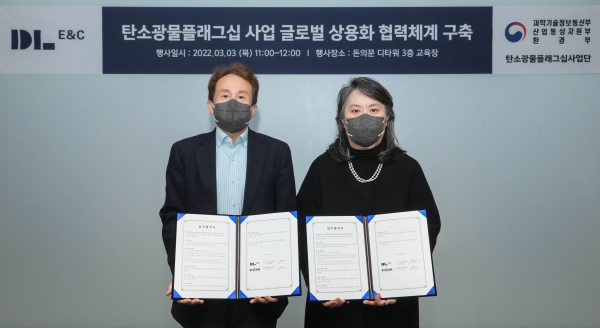 DL이앤씨와 한국지질자원연구원 관계자들이 업무협약 체결 후 기념사진을 촬영하고 있다. (사진=DL이앤씨)