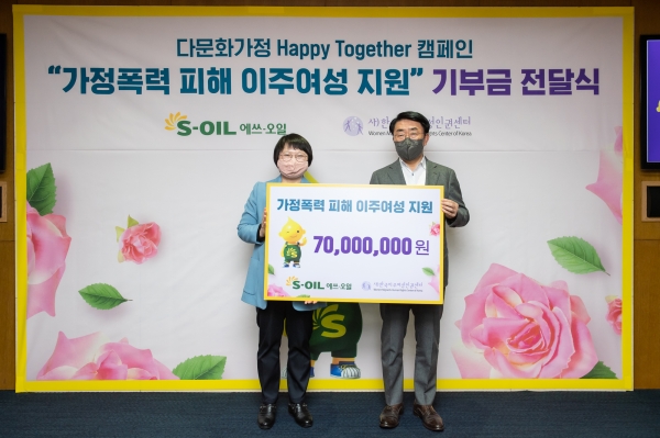 에쓰오일(S-OIL)이 세계 여성의 날을 맞아 7일 서울 마포구 공덕동 본사에서 한국이주여성인권센터에 가정폭력 피해 이주 여성을 돕기 위한 후원금 7000만원을 전달하고 있다.